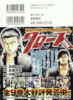 クローズZERO 2 (秋田トップコミックスW) | 高橋 ヒロシ, 武藤